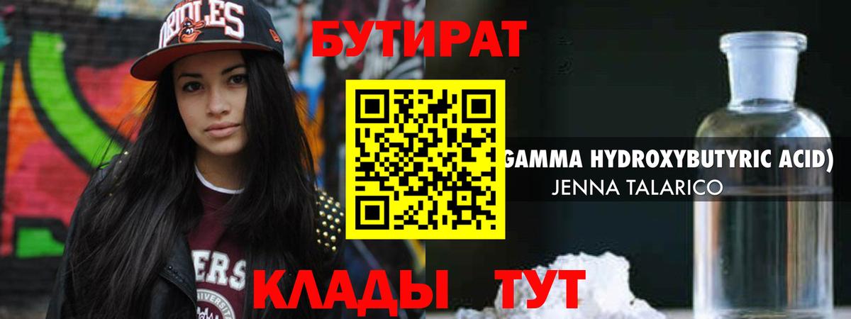 Озёрск  Бутират  Вход с VPN  БУТИРАТ вода 