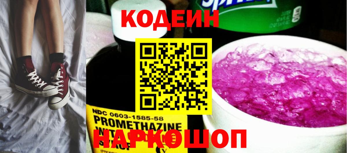 Озёрск  даркнет сайт  Codein Purple Drank  Вход с VPN  Codein Purple Drank 