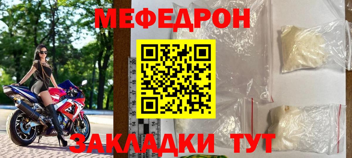 МЯУ-МЯУ mephedrone  МЕФ  МЯУ-МЯУ  Озёрск  Вход с VPN 